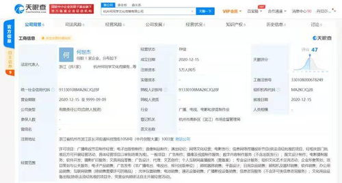 何同學(xué)杭州成立文化傳媒公司，拓展廣播電視節(jié)目制作經(jīng)營(yíng)