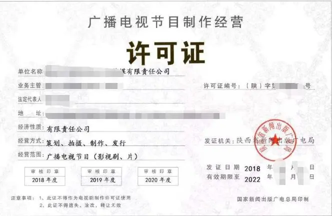 泉州廣播電視節目制作經營許可證注冊指南 助游咨詢服務必備材料與流程解析